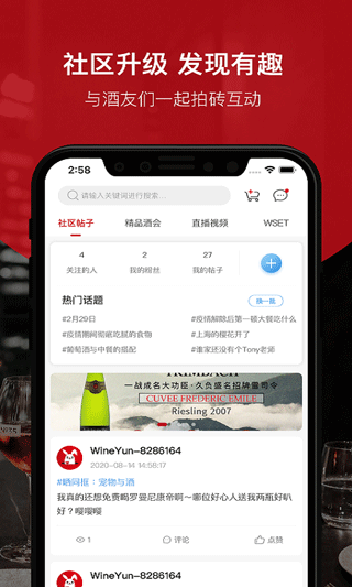 论酒app(改名为酒云网)1