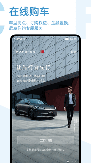 北汽极狐app(ARCFOX极狐)3