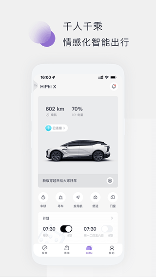 高合汽车app(高合hiphi)4
