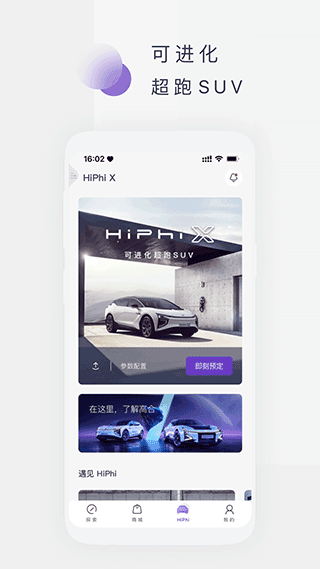 高合汽车app(高合hiphi)3