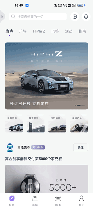 高合汽车app(高合hiphi)(图2)