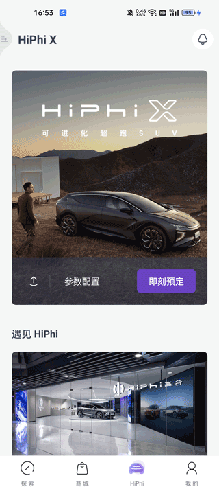 高合汽车app(高合hiphi)(图4)