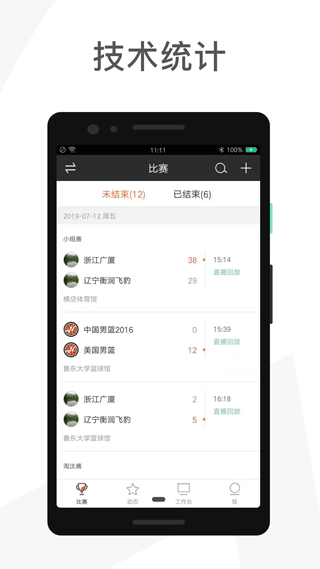 赛事助手app2