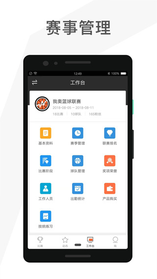 赛事助手app4