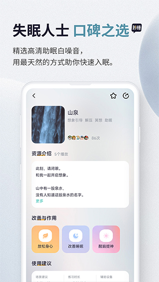 秒睡app1