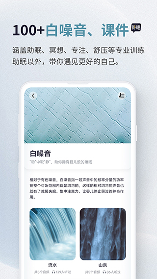 秒睡app3