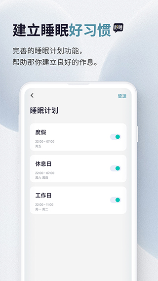 秒睡app2