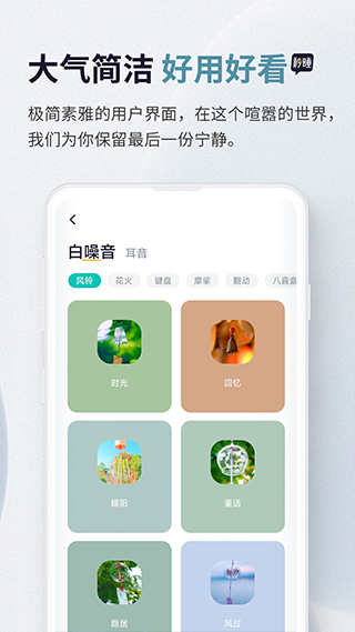 秒睡app5