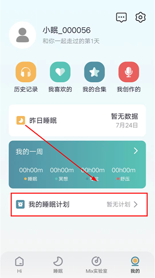 秒睡app(图3)