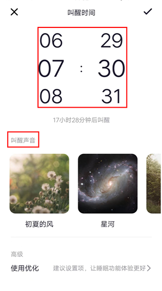 秒睡app(图6)