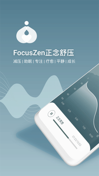 FocusZen正念舒压app(仰憩正念)1