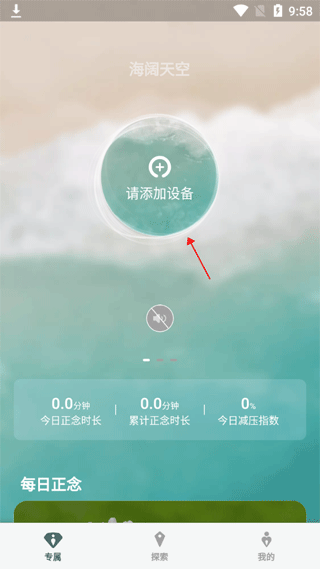 FocusZen正念舒压app(仰憩正念)(图2)