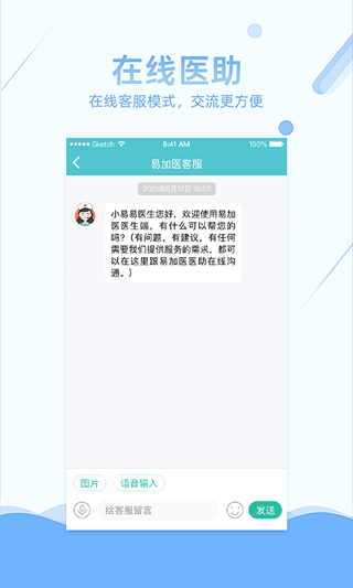 易加医医生端app2