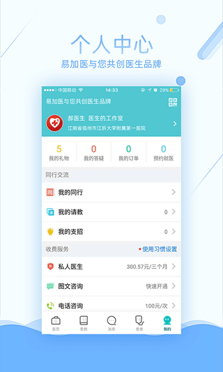 易加医医生端app3