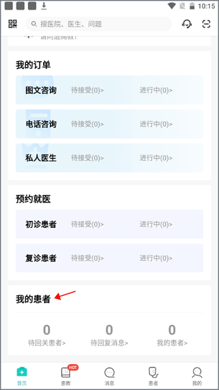 易加医医生端app(图5)