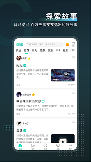 每天读点故事app1