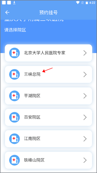 三峡医院app(图3)