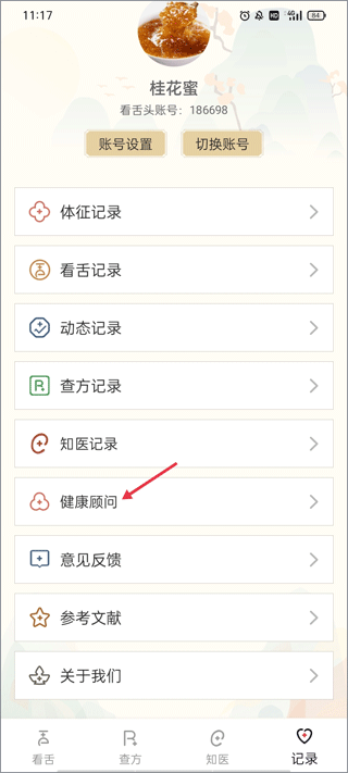 看舌头app(图2)