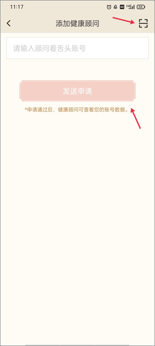 看舌头app(图4)