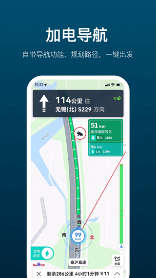 蔚来加电app4