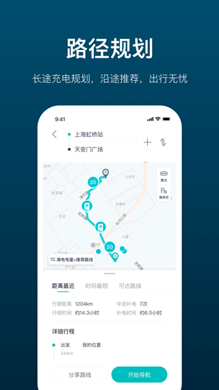 蔚来加电app3