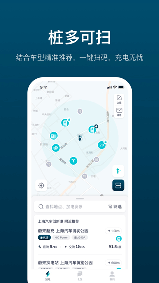 蔚来加电app2