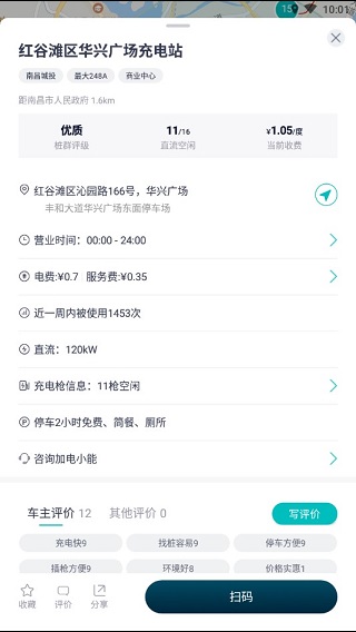 蔚来加电app(图4)