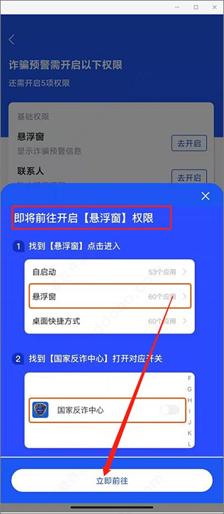 国家反诈中心官方app(图12)