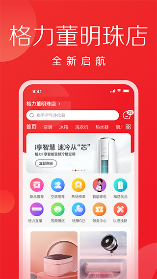 董明珠的店app官方版1