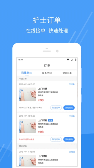 护士小鹿护士版app2