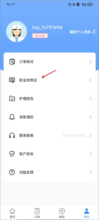 护士小鹿护士版app(图2)