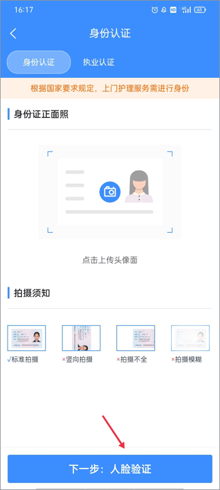 护士小鹿护士版app(图3)