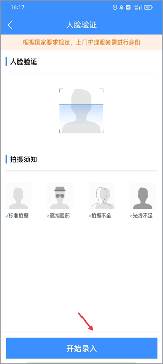 护士小鹿护士版app(图4)