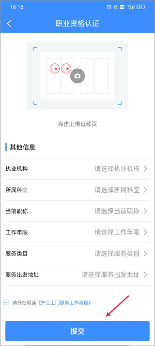 护士小鹿护士版app(图5)