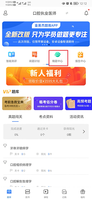 金英杰金题库app(图2)