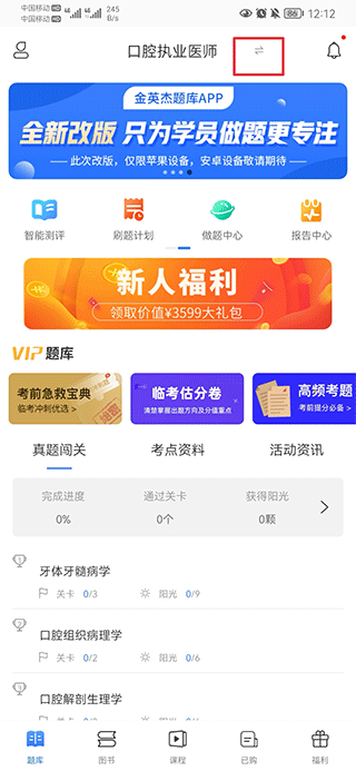 金英杰金题库app(图5)