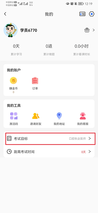 金英杰金题库app(图7)