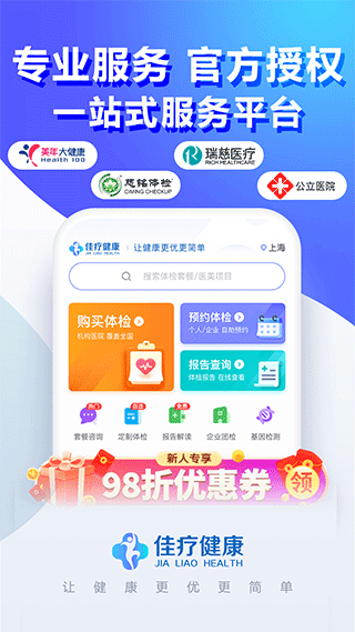 佳疗健康app1