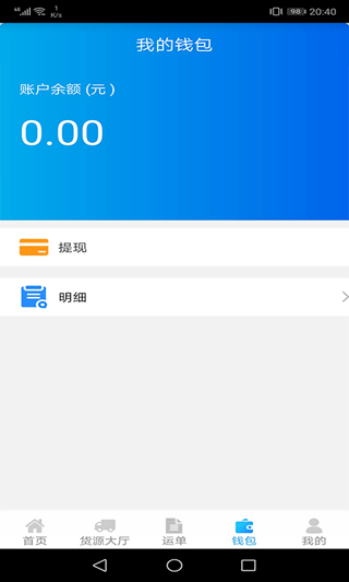 运钢好司机app2