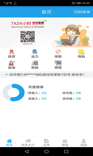 运钢好司机app1