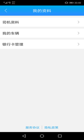 运钢好司机app5