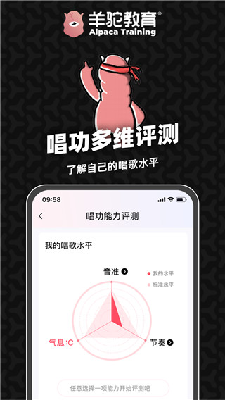 羊驼爱唱歌app4