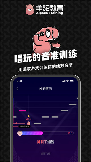 羊驼爱唱歌app3