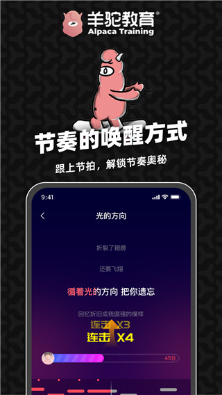 羊驼爱唱歌app2