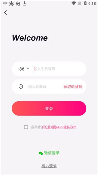 羊驼爱唱歌app(图3)