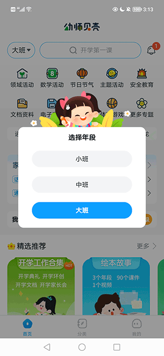 幼师贝壳app(图2)