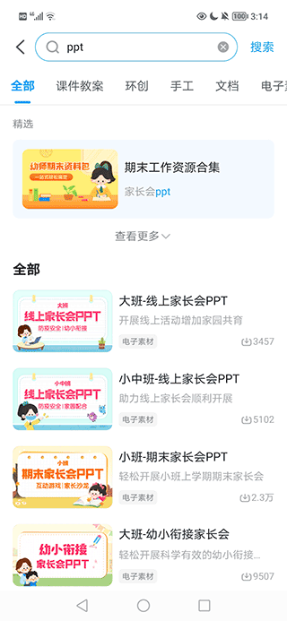 幼师贝壳app(图3)