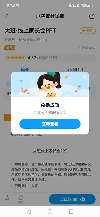 幼师贝壳app(图5)