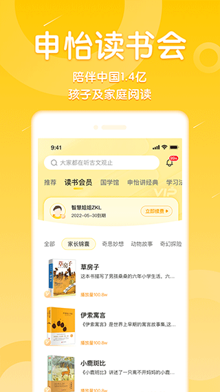 申怡读书app2