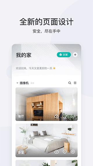 小蚁智能摄像机app1